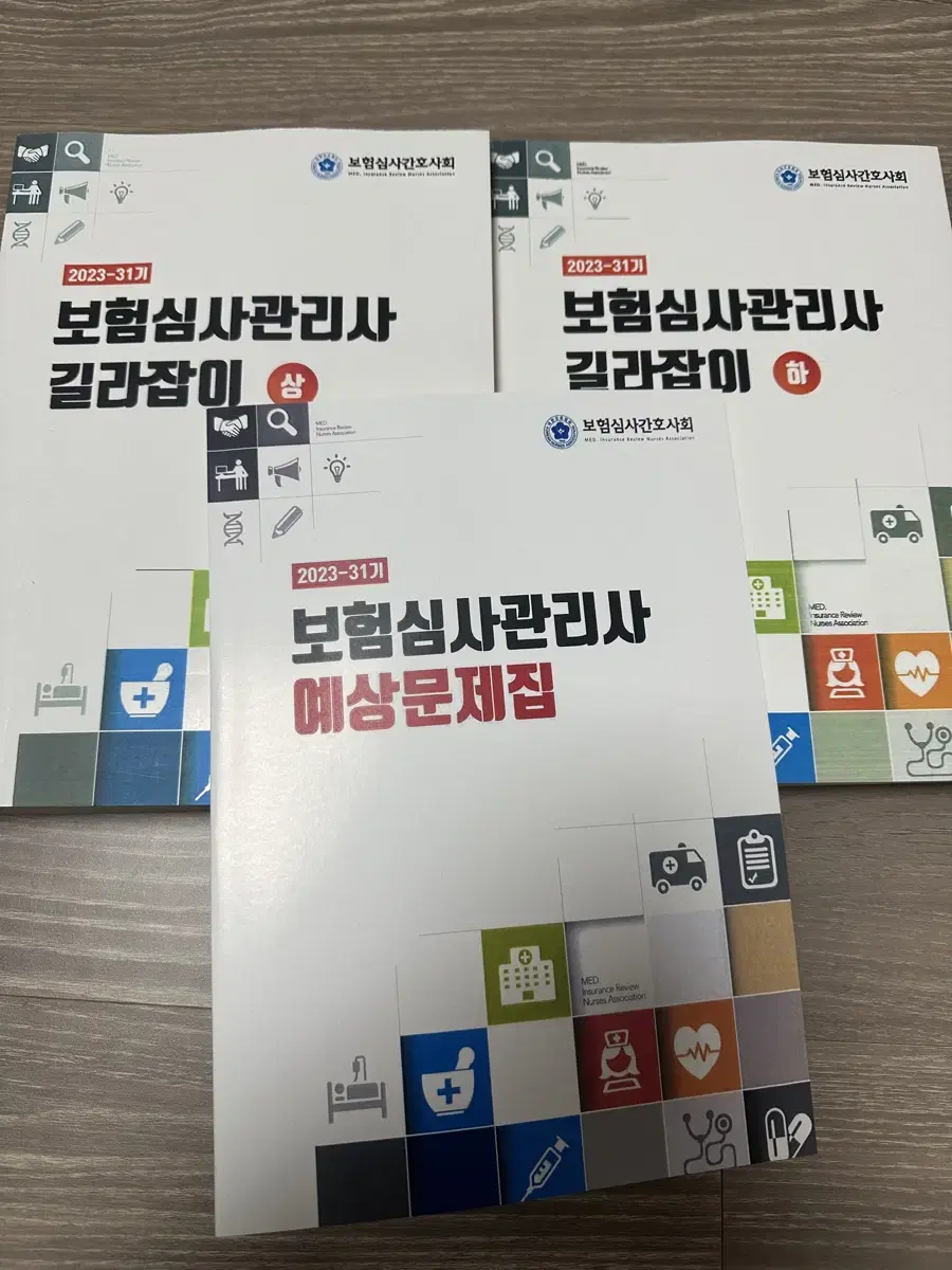 2023 보험심사관리사 길라잡이, 예상문제집